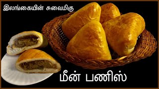 ?? Sri Lankan Fish Bun | Maalu Paan | இலங்கையின் பிரபலமான மீன் பணிஸ்