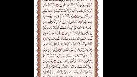 ص 218 القرآن الكريم صفحات بصوت المنشاوي نسخة الإذاعة