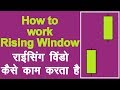 How to use Rising Window Bullish Continuation Candlestick Pattern in Hindi.