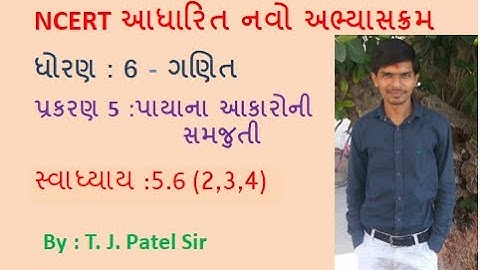 STD 6 MATHS / CHAPTER 5 / સ્વાધ્યાય 5.6/ દાખલો 3,4 / ત્રિકોણ ના પ્રકારો