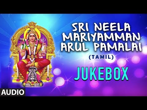 sri-neela-mariyamman-arul-pamalai-|-devi-tamil-songs-|-tamil-devotional-songs
