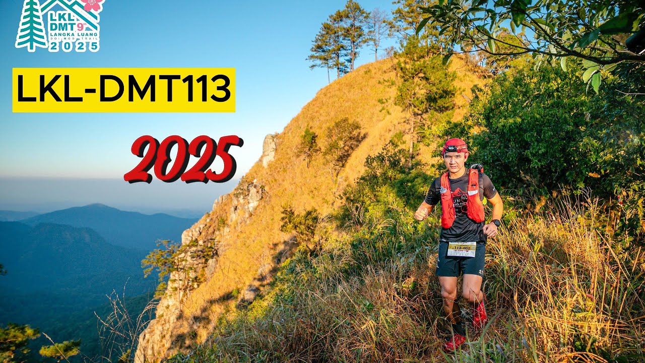 ลังกาหลวง-ดอยมดเทรล 2025 ระยะ (LKL-DMT113)  Mountain Level9
