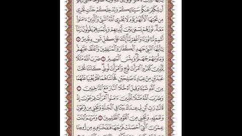 ص 561 القرآن الكريم صفحات بصوت المنشاوي نسخة الإذاعة