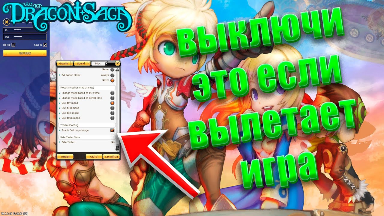 Настройки игры dragon saga