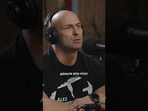 Что такое деньги? | Александр Фёдоров