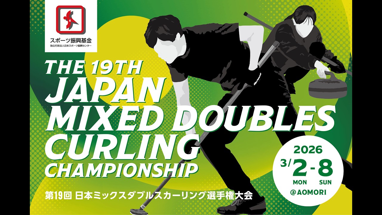 第19回日本ミックスダブルスカーリング選手権大会【競技14】A・Ｂシート