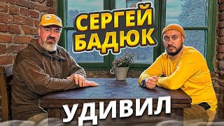 СЕРЕГЕЙ БАДЮК СИЛЬНО УДИВИЛ / Калининград