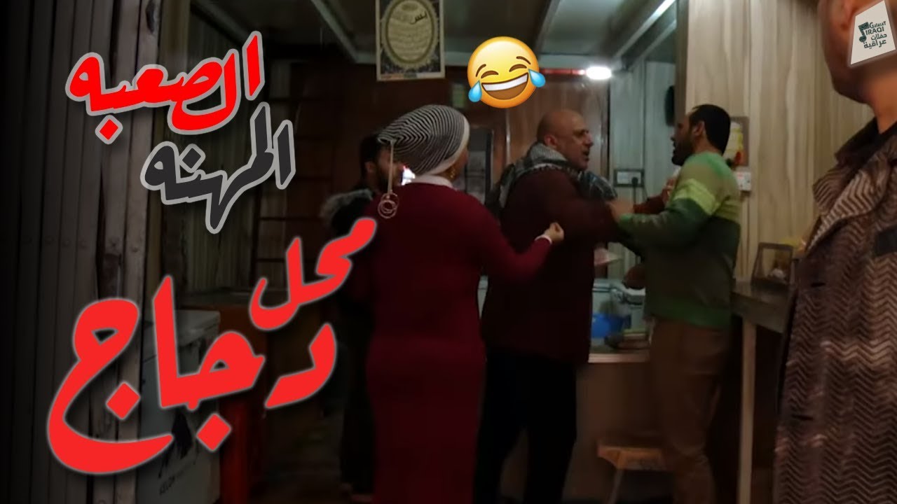 برنامج  المهنه الصعبه  الحلقة 17  كوميديا  رمضان  2019