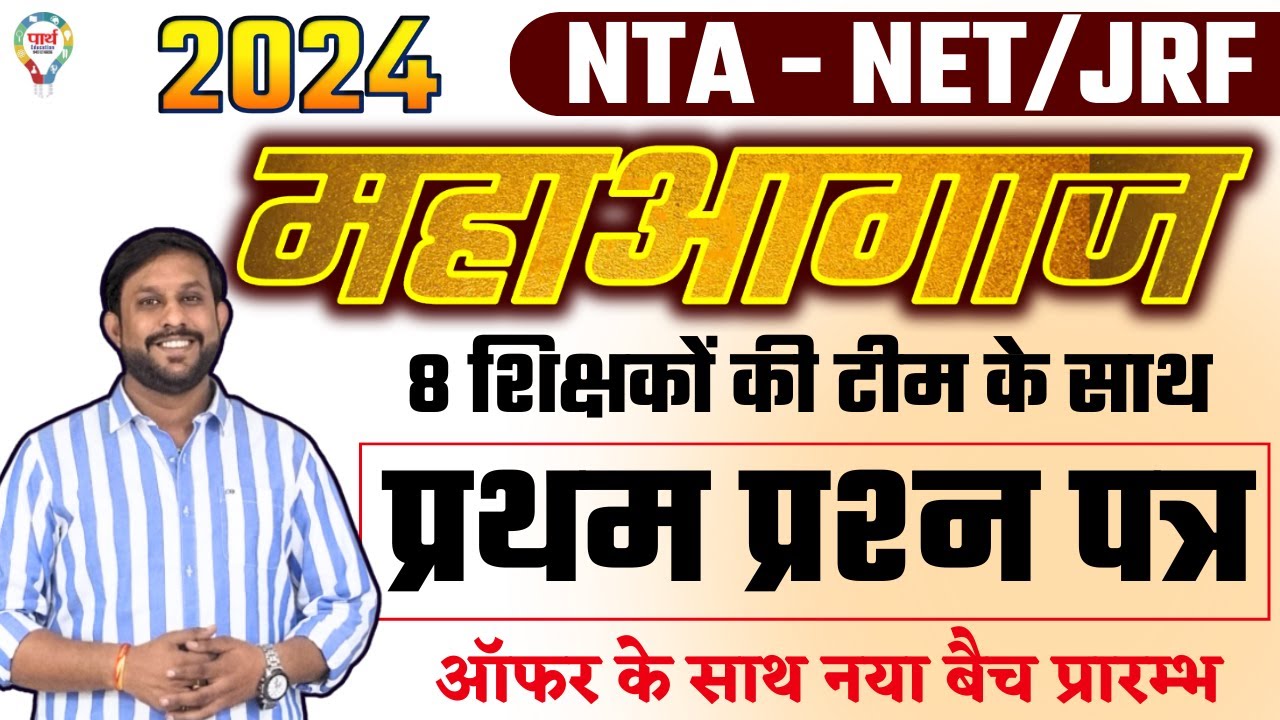 NTA-NET/JRF June 2024 1st Paper with Expert Insights by Rohit Sir | UGC NET 1st Paper Tips & Tricks