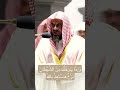 وإما ينزغنك من الشيطان نزغ فاستعذ بالله سعود الشريم 