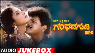 Gandhada Gudi2 Songs Audio Jukebox | Shivarajkumar,Rajeshwari,Rajkumar| Rajan-Nagendra | Kannada Hit