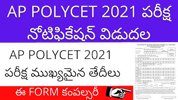 AP POLYCET 2021 notification telugu | AP POLYCET 2021 apply online | AP POLYCET 2021 exam date