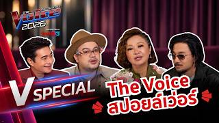 V-special | The Voice สปอยล์เว่อร์