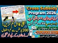 Cross Subsidy Program PITC Portal | Electricity Subsidy Program Online Apply | Govt Subsidy Update