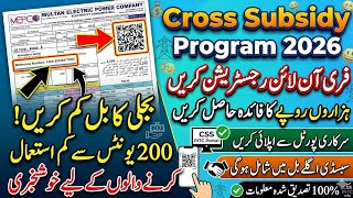 Cross Subsidy Program PITC Portal | Electricity Subsidy Program Online Apply | Govt Subsidy Update