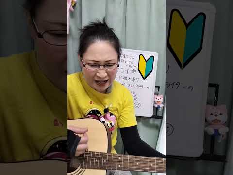 谷村新司さん、加山雄三さんのカバー、サライ。アコギ弾き語り