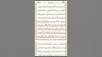 سورة البقرة 263 الى 264 x10 بصوت سعد الغامدي