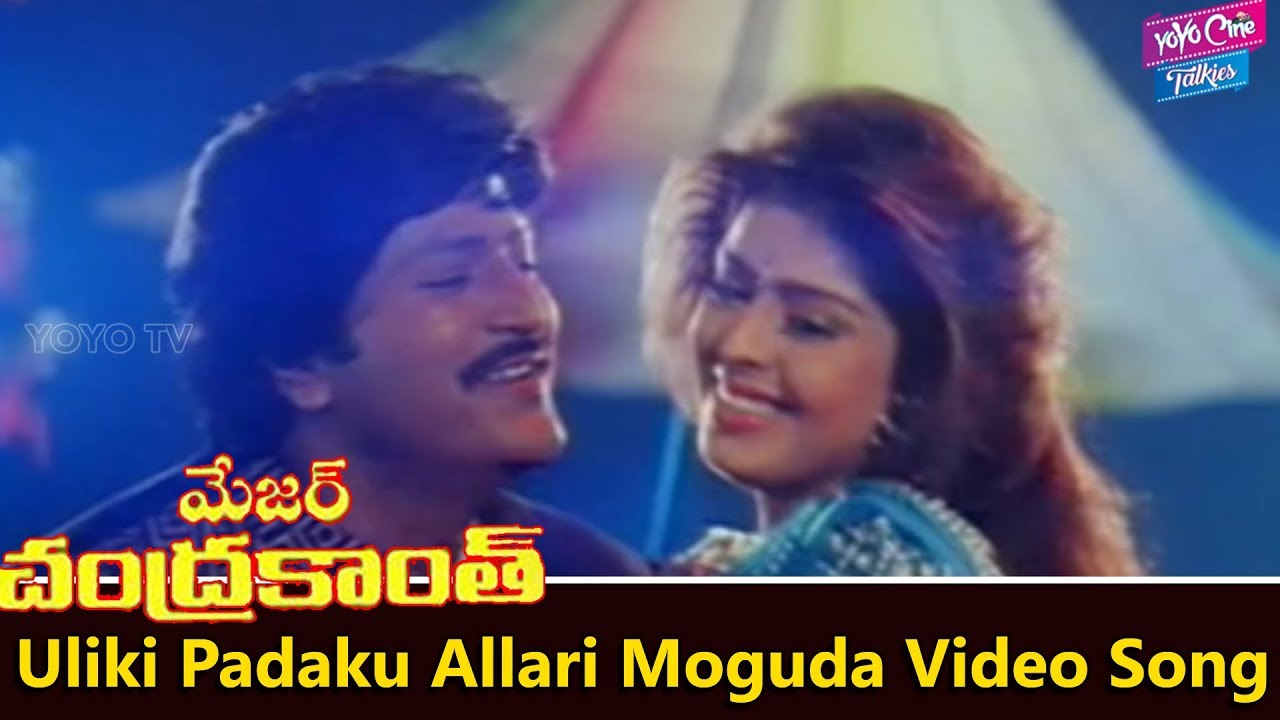 Uliki Padaku Allari Moguda Video Song  Major Chandrakanth Movie  NTRMohan Babu  YOYO Cine Talkie