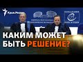 Украина против России: «Крымское дело» в ЕСПЧ  | Радио Крым.Реалии