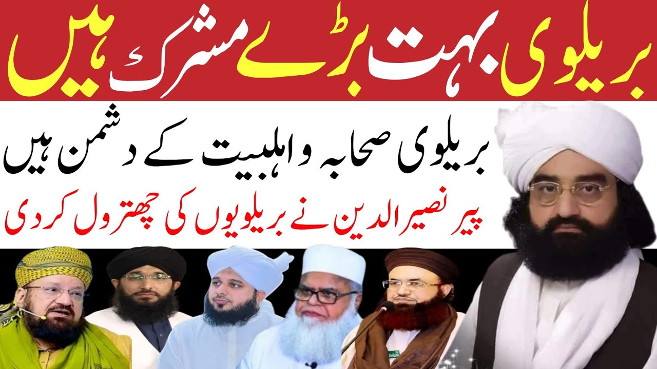 Barelvi bohat baray mushrik hain | Peer Naseer-ud-Din | Ahl-e-Bait kaun | Kamyabi ka Safar |