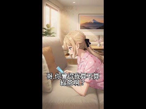 「別但是了，你不是」下一秒被妹妹砸頭😂