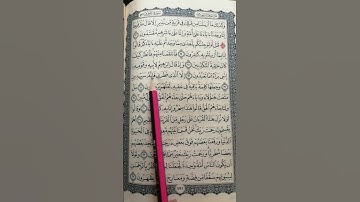 تعليم سورة الزخرف من 27 إلى 31