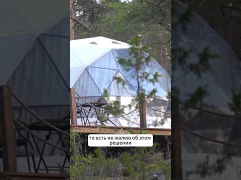 Геокупола в глэмпинге выбирают не только гости, но и создатели! Полное видео на канале #глэмпинг