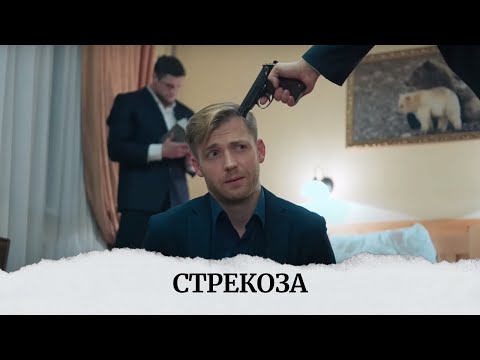ХОЧЕШЬ ОТВЛЕЧЬСЯ ОТ НОВОГОДНЕЙ СУЕТЫ? ЛОВИ ЗАТЯГИВАЮЩУЮ КРИМИНАЛЬНУЮ ДРАМУ! Стрекоза