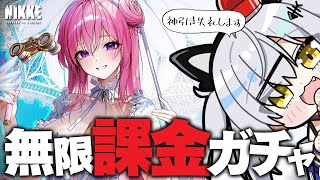 排出率1％の限定水着キャラ出るまで無限にガチャ回します【 メガニケ / 猫元パト / #VTuber 】
