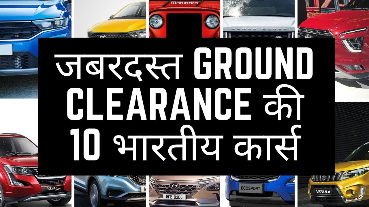 10 Cars in India with maximum ground clearance YouTube
