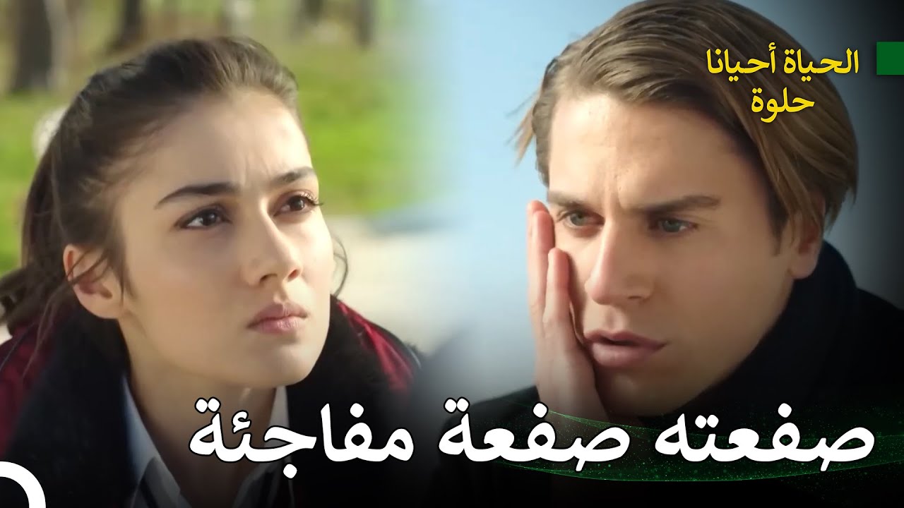 سيفدا لن تقف عاجزة امام مشاعرها | الحياة احيانا حلوة