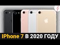 IPHONE 7 В 2020