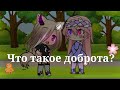 Meme Что такое доброта Karen Gacha Life Meme Что такое доброта Karen Gacha Life