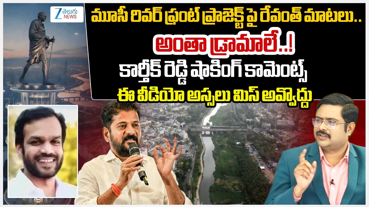 BRS Patlolla Karthik Reddy Shocking Comments | CM Revanth | Musi Riverfront Project| #dnawithbharath