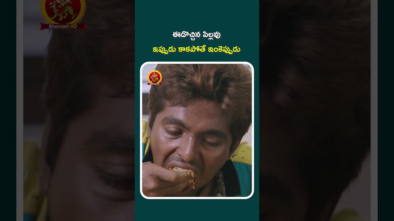 ఈడొచ్చిన పిల్లవు ఇప్పుడు కాకపోతే ఇంకెప్పుడు#jhansi #shortsfeed #shortsviral #shorts #shortvideos