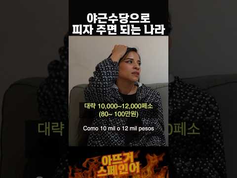 월급 100만원 + 피자 한 판