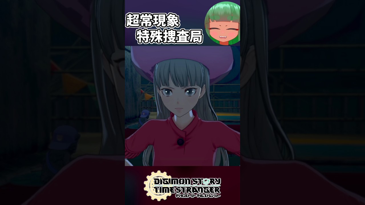 【デジモンストーリー タイムストレンジャー】超常現象特殊捜査局 #shorts #short #vtuber