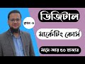 Keyword Research for Google Ads 2023 | Class-5 | Digital Marketing 2023