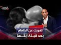 أضربت عن الطعام بعد ق بلة ابنها لويس روبياليس