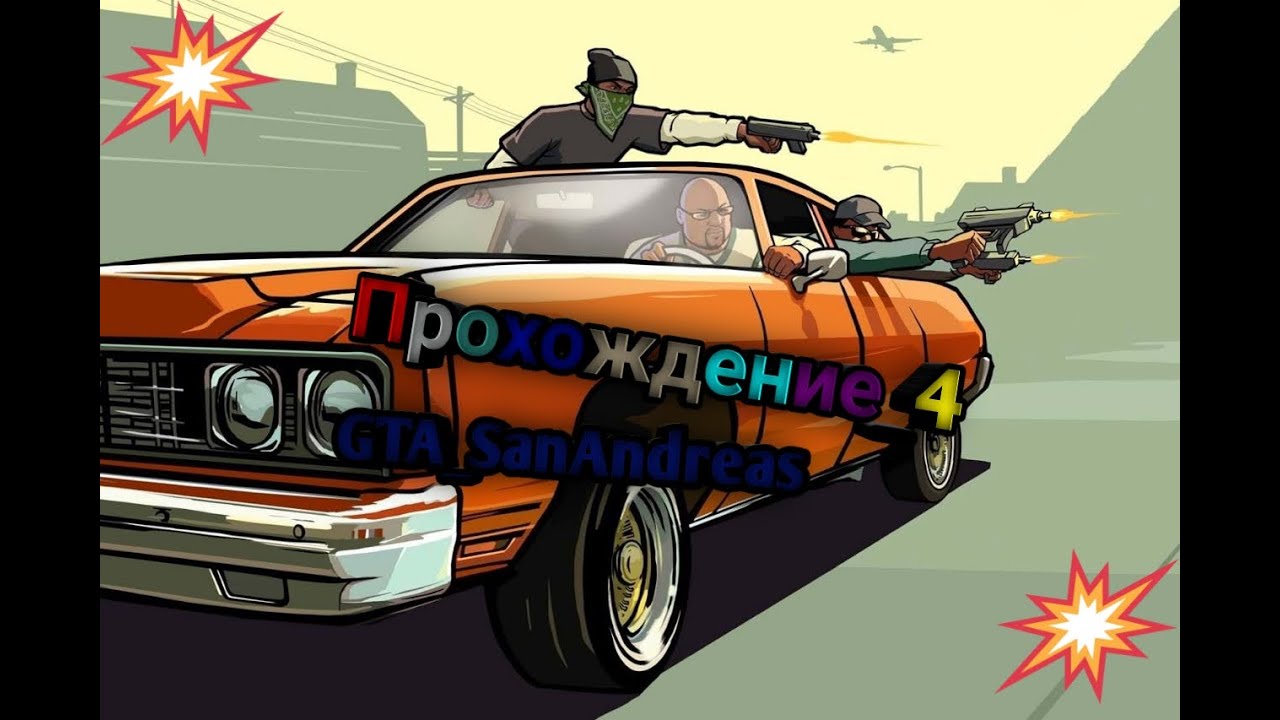 Гта 4 гранта