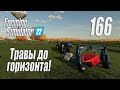 Farming Simulator 22 [карта Элмкрик], #166 Мега-покос!