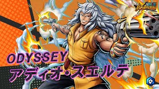 『ONE PIECE バウンティラッシュ』ODYSSEY アディオ・スエルテ