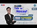 EP2 | 从股至经 Talk to Hosay! 探讨主题 : &quot; 2025年财政预算案：多的是，你不知道的事&quot;