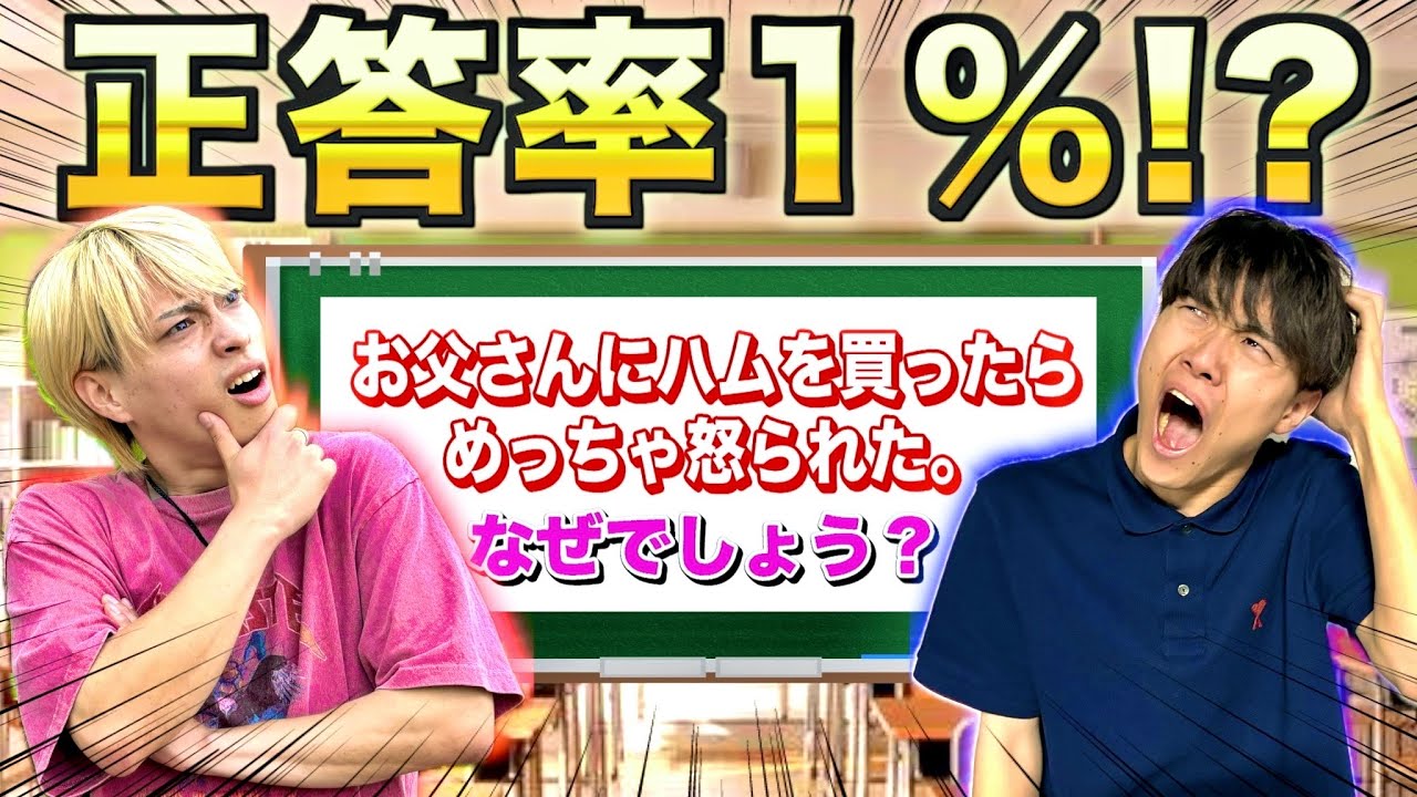 【超難問】人口の1%の人しか解けないひらめきクイズでメンバークイズ王決定戦をしたらまさかのアイツが覚醒したwww #ジャスティスター