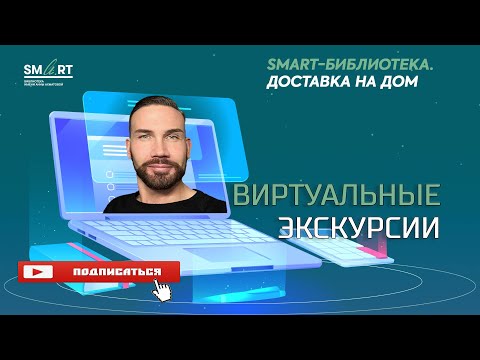 Виртуальные экскурсии: рекомендует Денис Ромодин