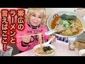 帯広で美味しいラーメン！ひとりさんと電話！思い出の場所へ