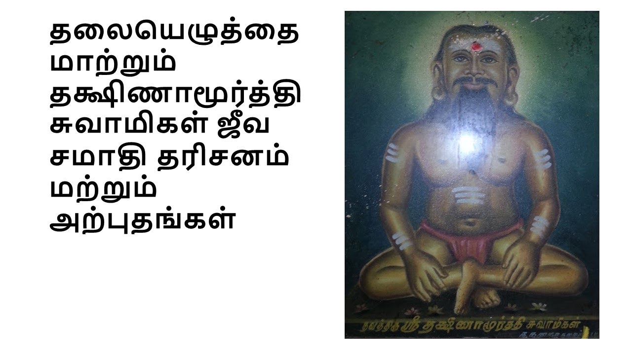 Pondicherry Sri Dakshinamurthy Swamigal   