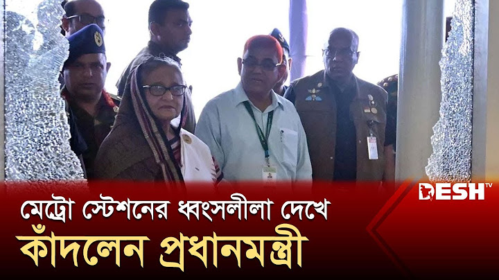 মেট্রো স্টেশনের ধ্বংসলীলা দেখে কাঁদলেন প্রধানমন্ত্রী | Sheikh Hasina | News | Desh TV