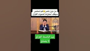 سورة الفجر بصوت سنكر عبد القادر