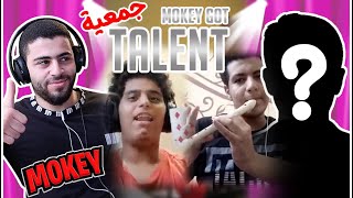 Got Talent جمعية موكي Pt.4